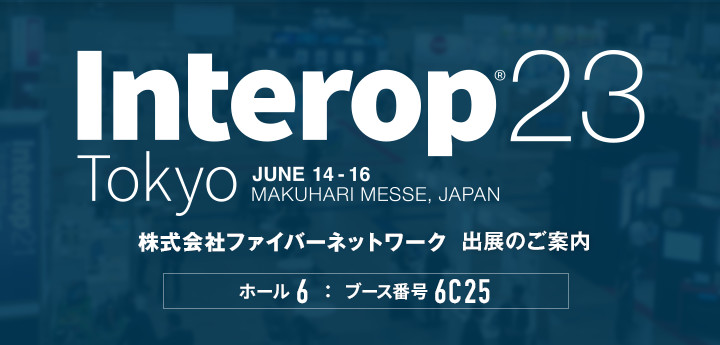 Interop Tokyo 2023 �o�W�̂��ē�